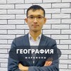 Telegram арнасының логотипі geo_ubt_2027 — География | ҰБТ 2027 | UBT Academy