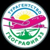Логотип телеграм канала @geografiya_tour33 — ГЕОГРАФИЯ-Tour 33