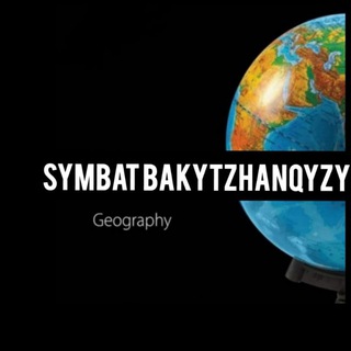 Telegram арнасының логотипі geographiya2022ubt — Geo-45/ География/ ҰБТ📢