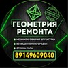 Логотип телеграм канала @geometry_repair — 🏗️ Геометрия Ремонта