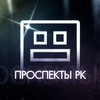 Логотип телеграм канала @geometrydashslayers — Проспекты РК