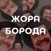 Логотип телеграм канала @george_beard — Жора Борода
