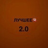 Логотип телеграм канала @geovaxuc — GEO VAXUE ЛУЧШЕЕ 2.0🔞