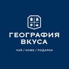 Логотип телеграм канала @geovkusa — ГЕОГРАФИЯ ВКУСА: чай, кофе, подарки