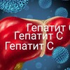 Логотип телеграм канала @gepatit_cc — Гепатит С