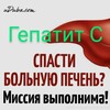 Логотип телеграм канала @gepatit_medizina — ГЕПАТИТ С