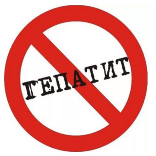 Логотип телеграм канала @gepatitstoprussia75 — Гепатит С.Лечение