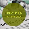 Логотип телеграм канала @gepatitvracheyru — Гепатит С Лечение