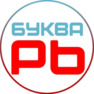 Telegram channel БукваРЬ и синюю logo