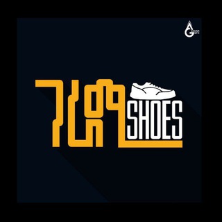 Logo of telegram channel gerami_shoes — ገራሚ Shoes