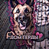 Telegram channel дом Герды)💋 logo