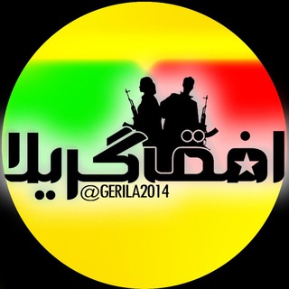 لوگوی کانال تلگرام gerila2014 — افق گریلا