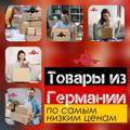 Логотип телеграм канала @germannyu — 🇩🇪 Товары из Германии🇩🇪