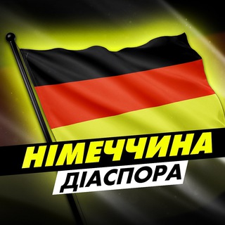 Логотип телеграм -каналу germany_diaspora — Німеччина | Діаспора