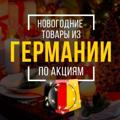 Логотип телеграм канала @germany_sh — 🇩🇪 Товары из Германии🇩🇪