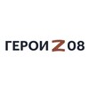 Telegram channel Герои 08 logo