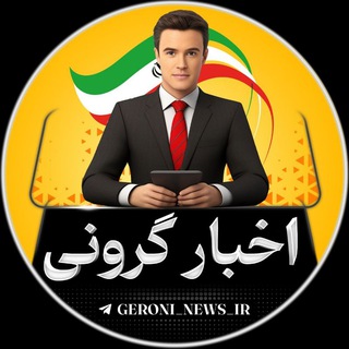 Telegram channel اخبار گرونی بازار logo