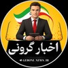 لوگوی کانال تلگرام geroni_news_ir — اخبار گرونی بازار
