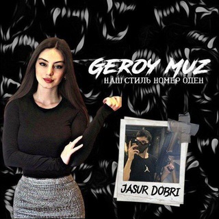 Telegram kanalining logotibi geroy_muz — —𝘎𝑒𝑅𝑜𝘠 𝘔𝑢𝘡• ོ⚔🍇