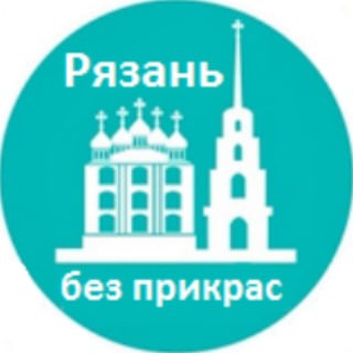 Логотип телеграм канала @ges62 — РЯЗАНЬ без прикрас