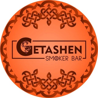 Логотип телеграм канала @getashensmokerbar — Getashen Bar