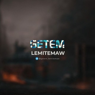 የቴሌግራም ቻናል አርማ getem_lemitemaw — ግጥም ለሚጠማዉ