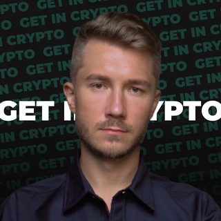 Telegram channel GET IN CRYPTO | Дмитрий Коновалов logo