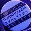 Telegram channel Обычная Галерея🚀 logo