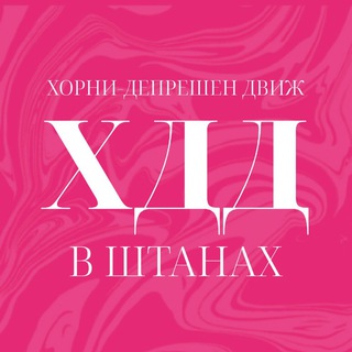 Логотип телеграм -каналу geyskiidvizh — 🌸хорни-депрешен движ💕