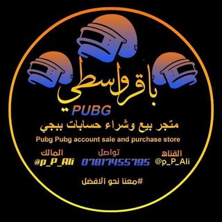 Logo saluran telegram gg_4b — متجر بيع وشراء باقر الواسطي = PUBG 🇮🇶🇸🇦🇸🇾🇹🇳🇩🇿