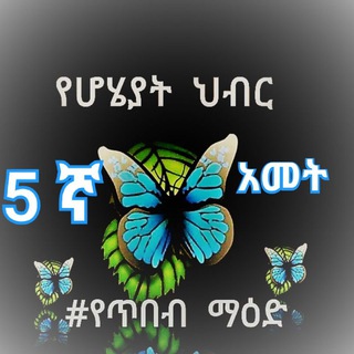 የቴሌግራም ቻናል አርማ ggetem — የሆሄያት ህብር📝📝