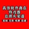 电报频道的标志 gggvvv123456 — 全网高仿软件源头工作室❤️‍🔥