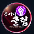 Logo saluran telegram ggong117 — 꽁머니 클럽