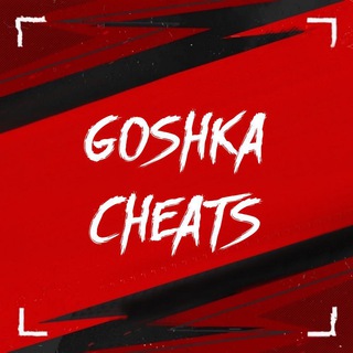 Логотип телеграм канала @ggoshkacheats — GOSHKA