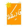 Logo saluran telegram ghadikolababol — مجله خبری قادیکلا