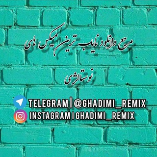 Logo saluran telegram ghadimi_remix — قدیمی ریمیکس ♡