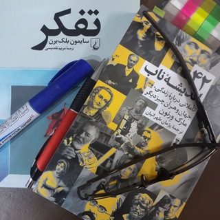 لوگوی کانال تلگرام ghafaseye_baz — قفسه باز