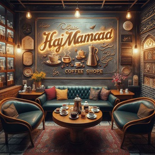 Telegram channel قهوه خونه logo