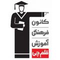 Logo saluran telegram ghalamchivaramin — Ghalamchi Varamin قلم چي ورامين