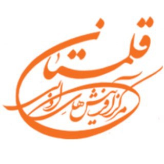 Logo of telegram channel ghalamestannews — مرکز آفرینش های ادبی قلمستان