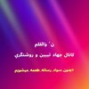 لوگوی کانال تلگرام ghalammediaa — ن ۚ وَالْقَلَمِ Ghalam Media