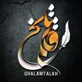 Logo saluran telegram ghalamtalkh — [قلم تلــخ...]