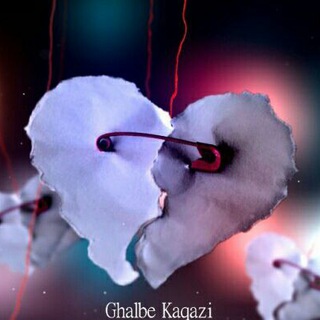 لوگوی کانال تلگرام ghalb_kaghazi_man — 👽gЋÅłß✨кÅgЋÅžî👽