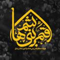 Logo saluran telegram ghamarbanihashem01 — پایگاه‌فرهنگی‌قمربنی‌هاشم(ع)