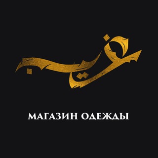 Логотип телеграм канала @ghareeb_style — GHAREEB