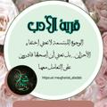 Logo saluran telegram ghariat_aladab — قَرَيَةٍُ الَادَبَ - ⁽🌷
