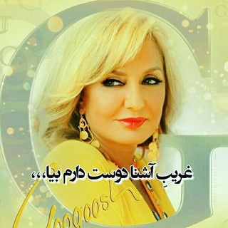 لوگوی کانال تلگرام gharibeh_ashena_farid1 — غریبه آشنا