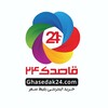 لوگوی کانال تلگرام ghasedak24tour — Ghasedak24tour