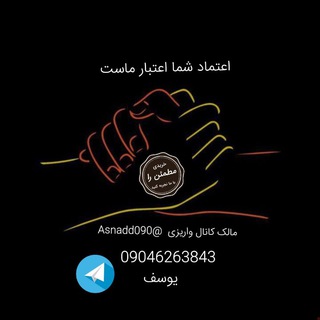 لوگوی کانال تلگرام ghavanin_tablig — واریزی مشتری ها