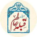 لوگوی کانال تلگرام gheblealamseries — سریال قبله عالم